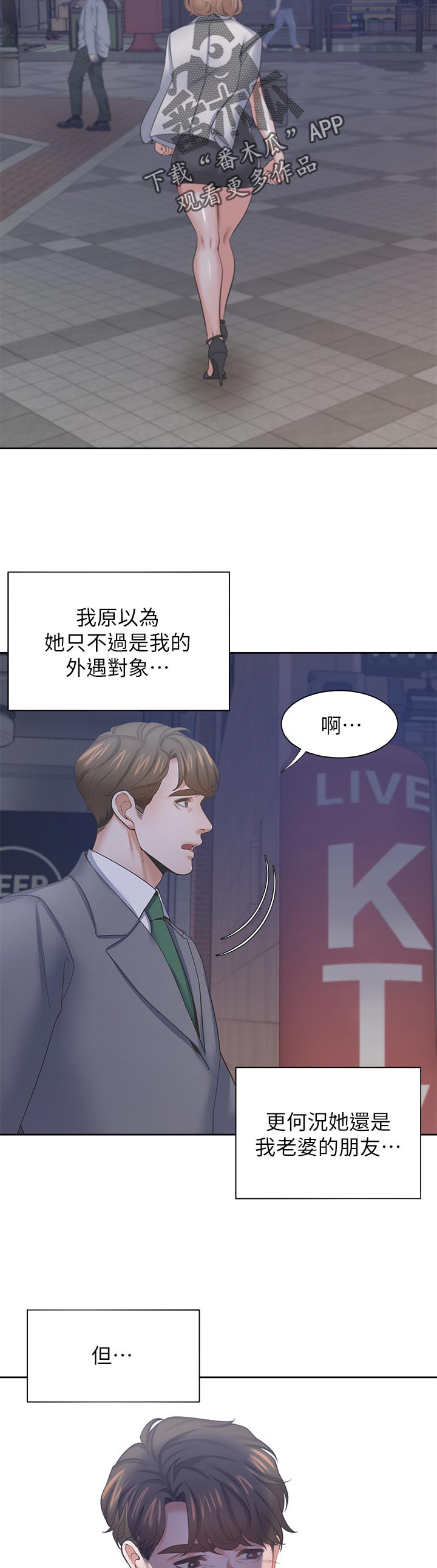 爱火dj版漫画,第67章：要去喝一杯吗1图