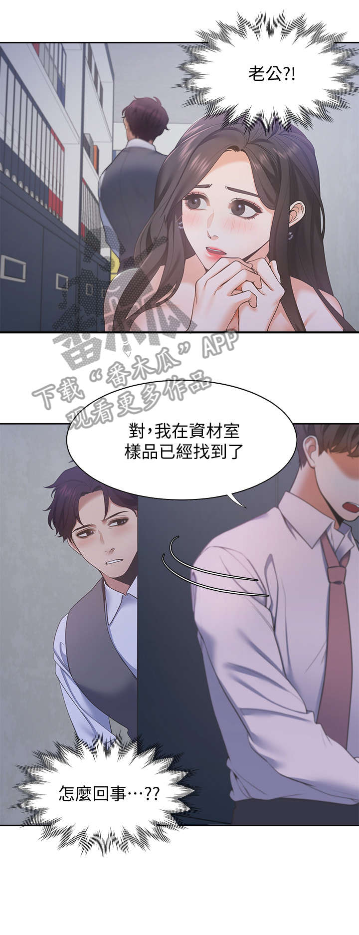 爱火dj版漫画,第14章：来人2图