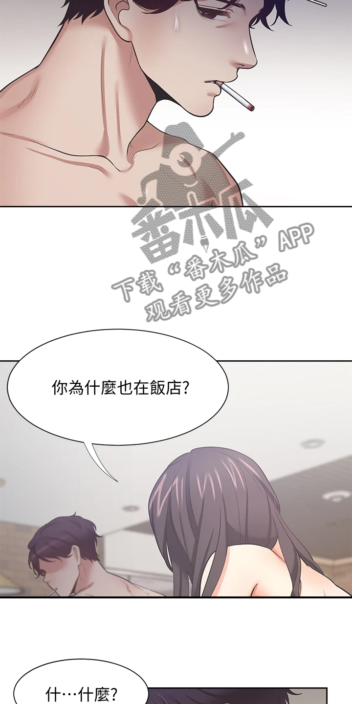 爱火难酎漫画下拉式免费漫画,第126章：丢脸死了2图