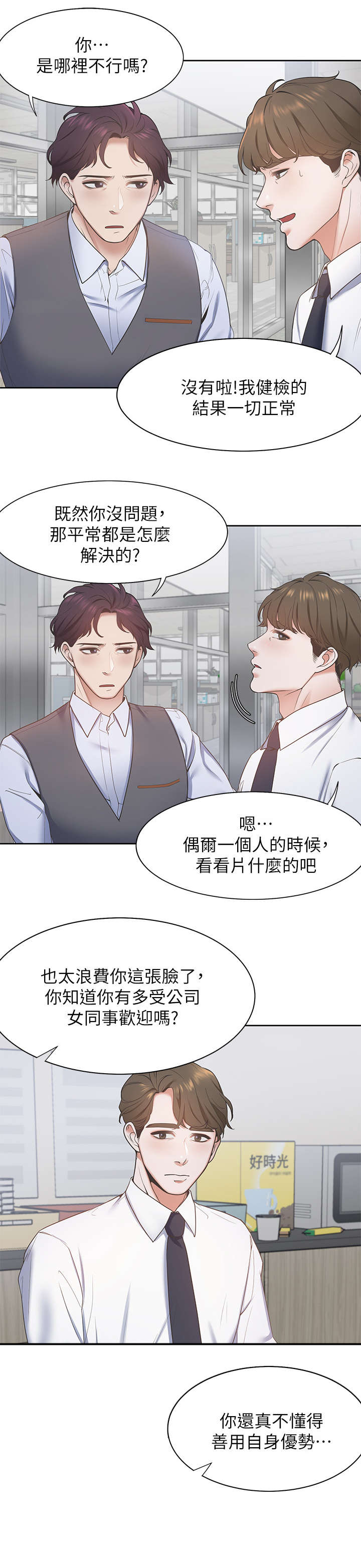 爱火难酎免费漫画,第2章：前辈2图