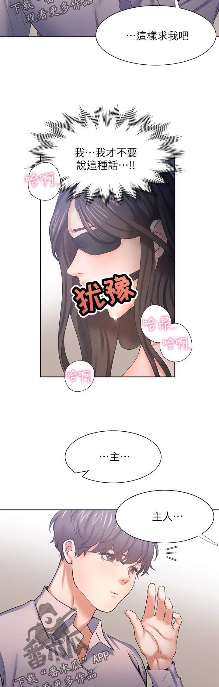 爱火歌词漫画,第77章：就像这样2图