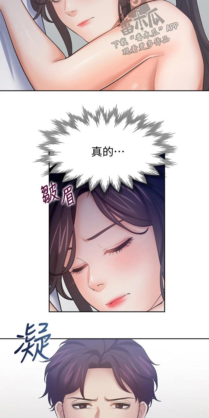 爱火难酎漫画下拉式免费漫画,第100章：凝重2图