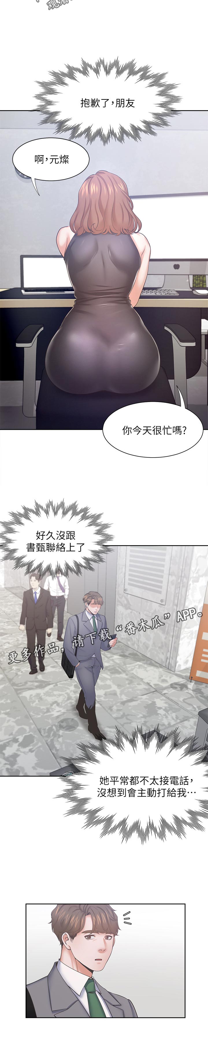 爱火烧不尽歌曲原唱漫画,第65章：这么早回家1图