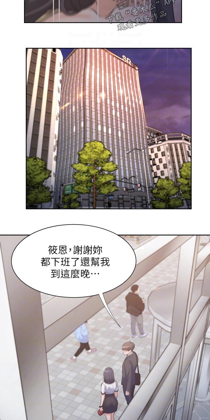 爱火重燃小说漫画,第104章：等候1图