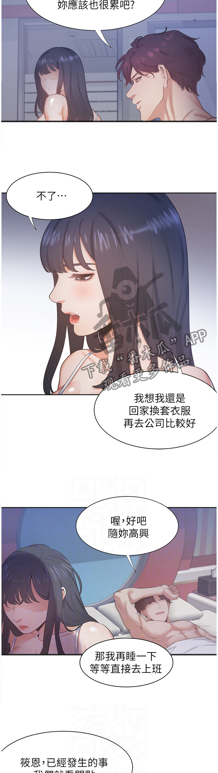 爱火dj漫画,第41章：暂时忘却1图