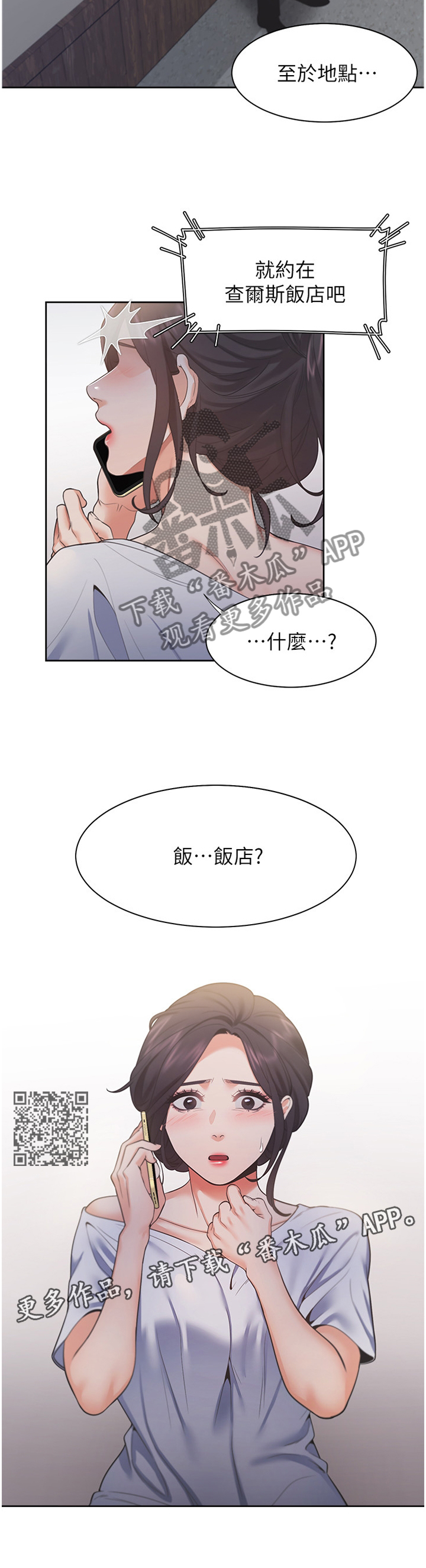 爱火难耐免费漫画土豪漫画,第38章：有趣1图