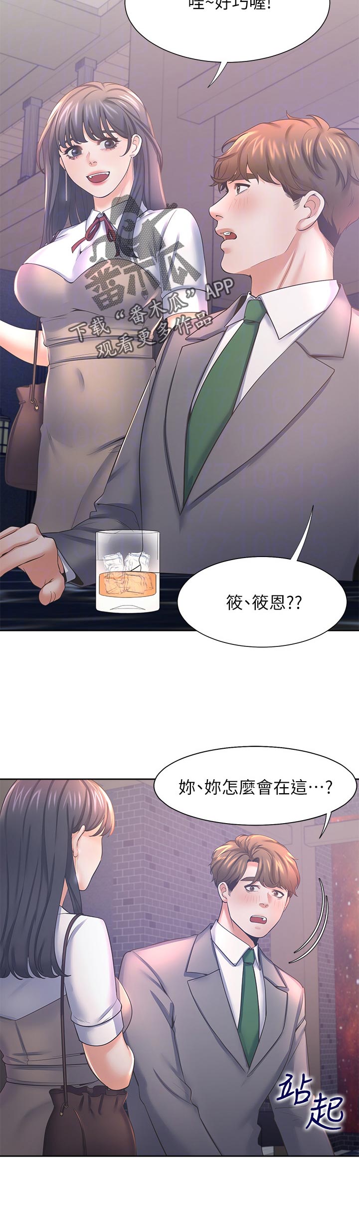 爱火难酎漫画下拉式免费漫画,第66章：等等我1图