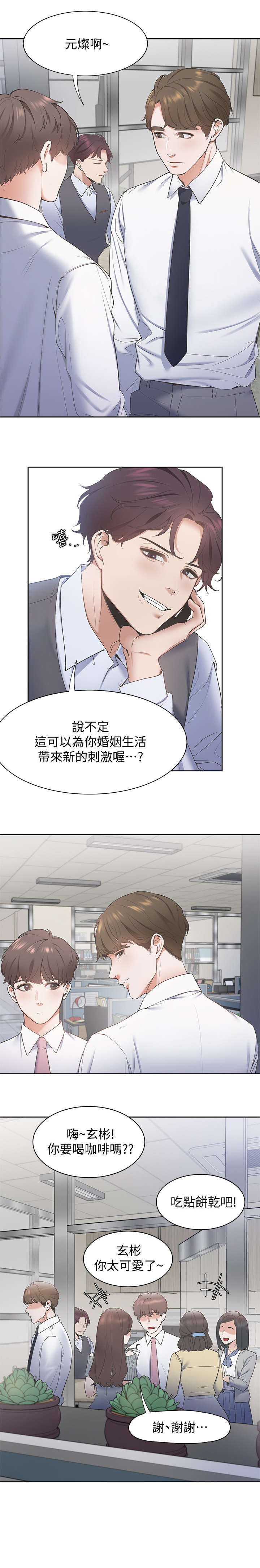 爱火花园漫画,第2章：前辈1图