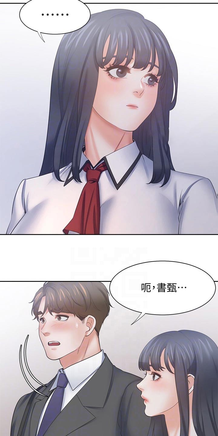 爱火dj版漫画,第104章：等候2图