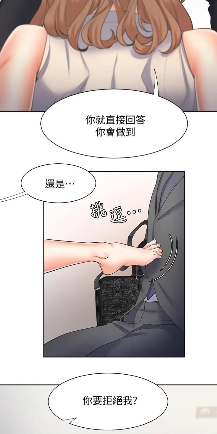 爱火烧不尽 歌词漫画,第108章：条件2图