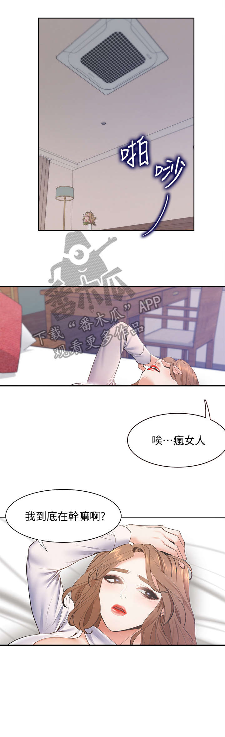 爱火难酎漫画下拉式免费漫画,第9章：电话2图