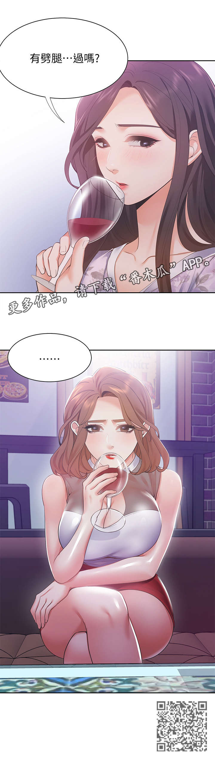 爱火难酎免费漫画,第17章：劈腿1图