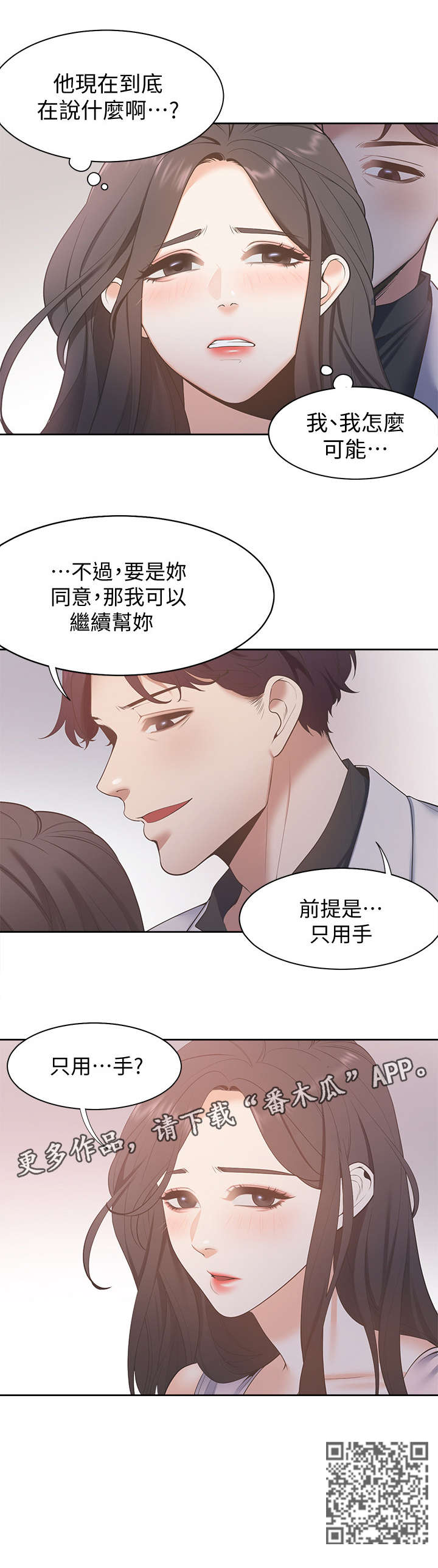 爱火难耐免费漫画土豪漫画,第8章：摔倒1图