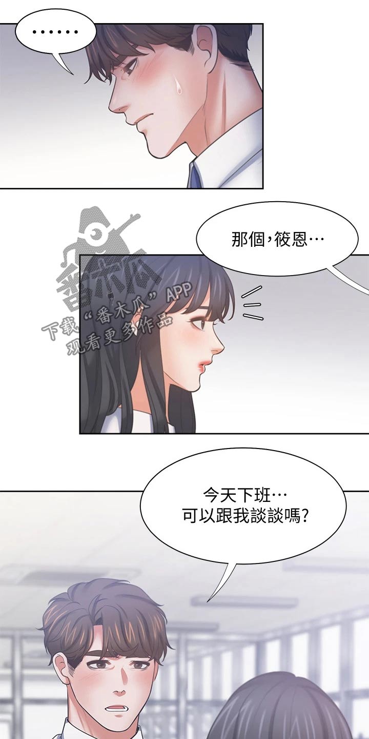 爱火烧不尽 歌词漫画,第111章：我的生日1图