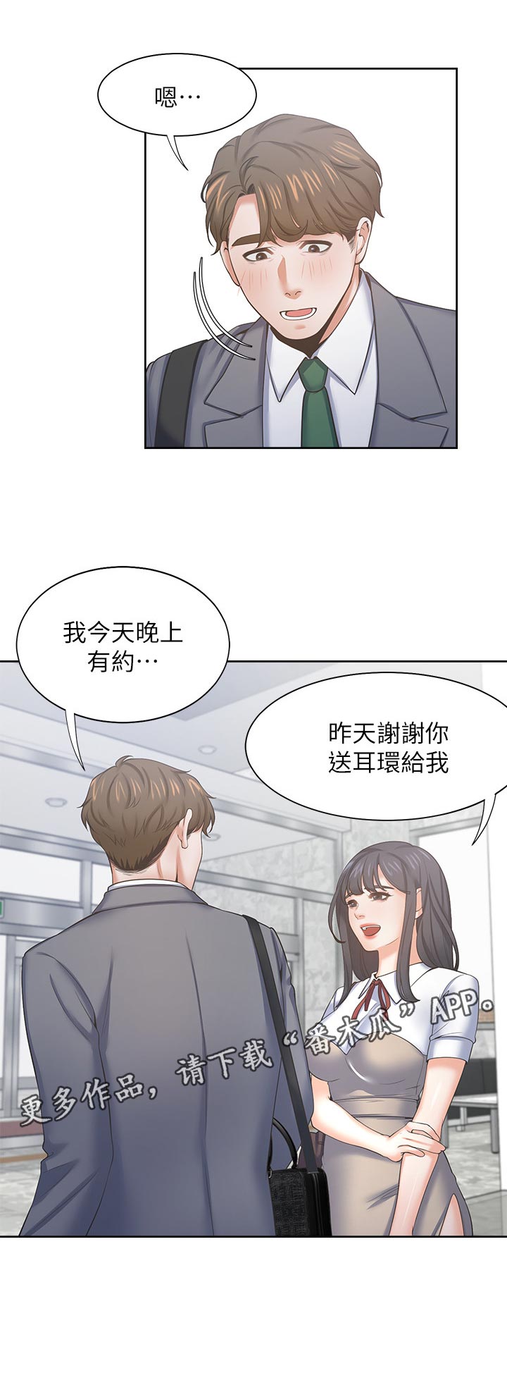 爱火烧不尽刘德华国语漫画,第66章：等等我1图