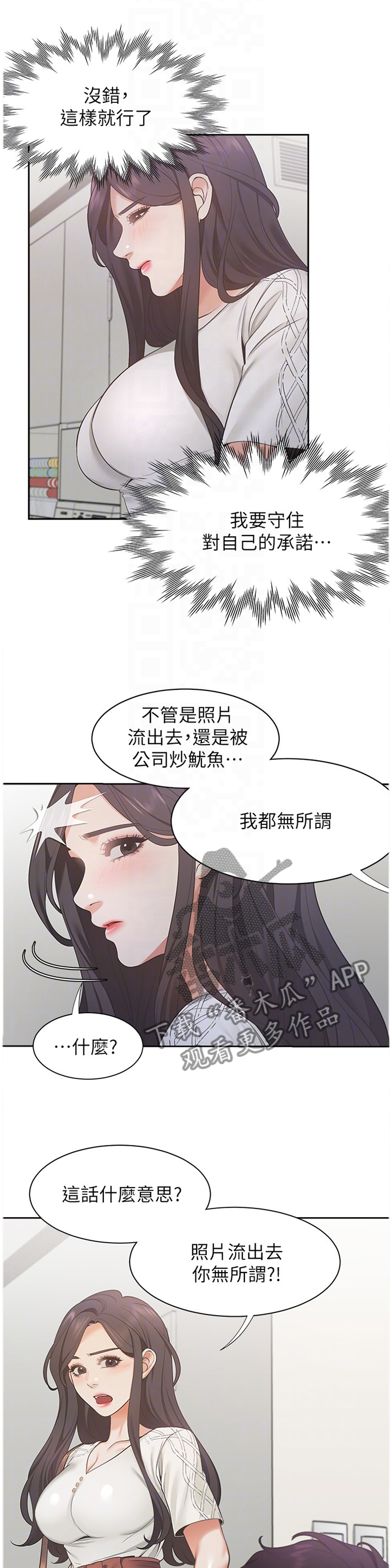 爱火重燃小说漫画,第29章：欲擒故纵1图