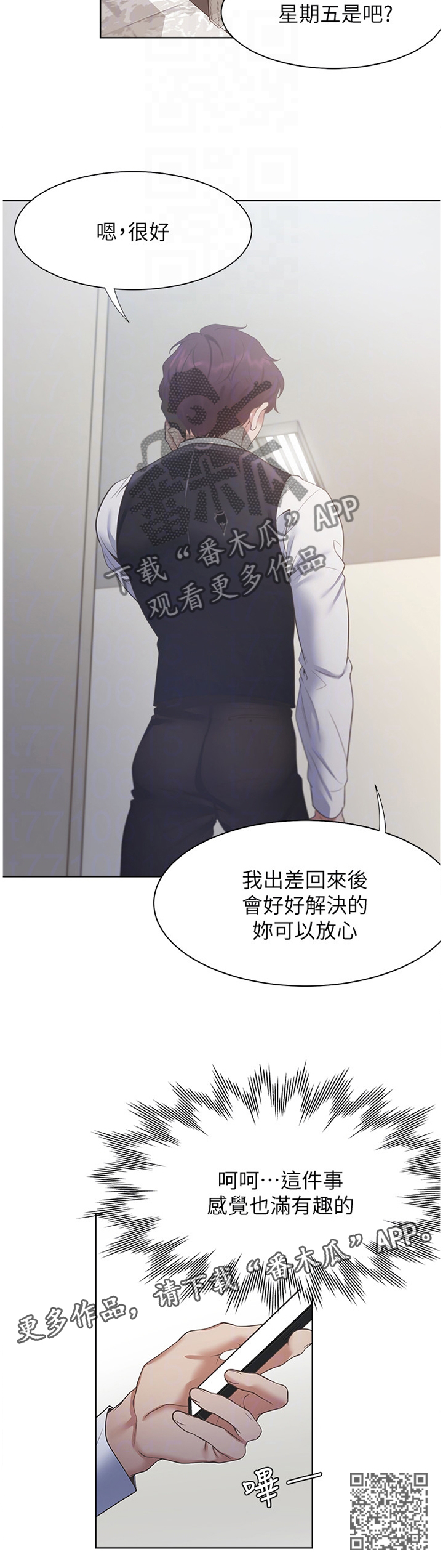 爱火dj版漫画,第38章：有趣2图