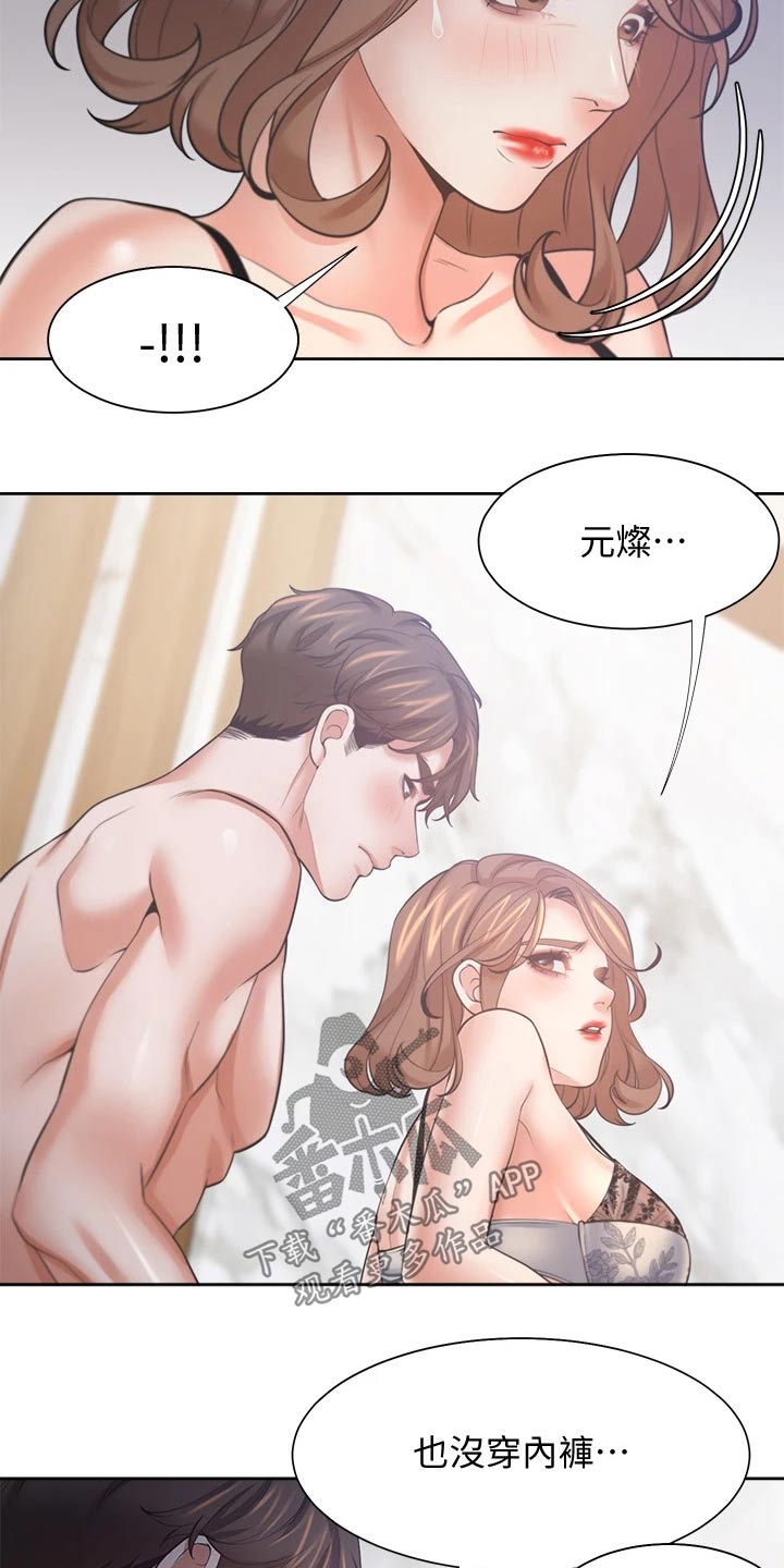 爱火漫画,第119章：配合2图