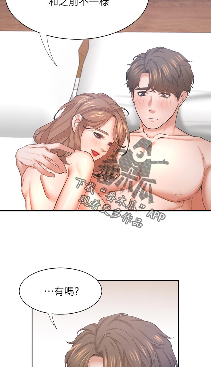 爱火戒指小说漫画,第57章：进步的技巧2图