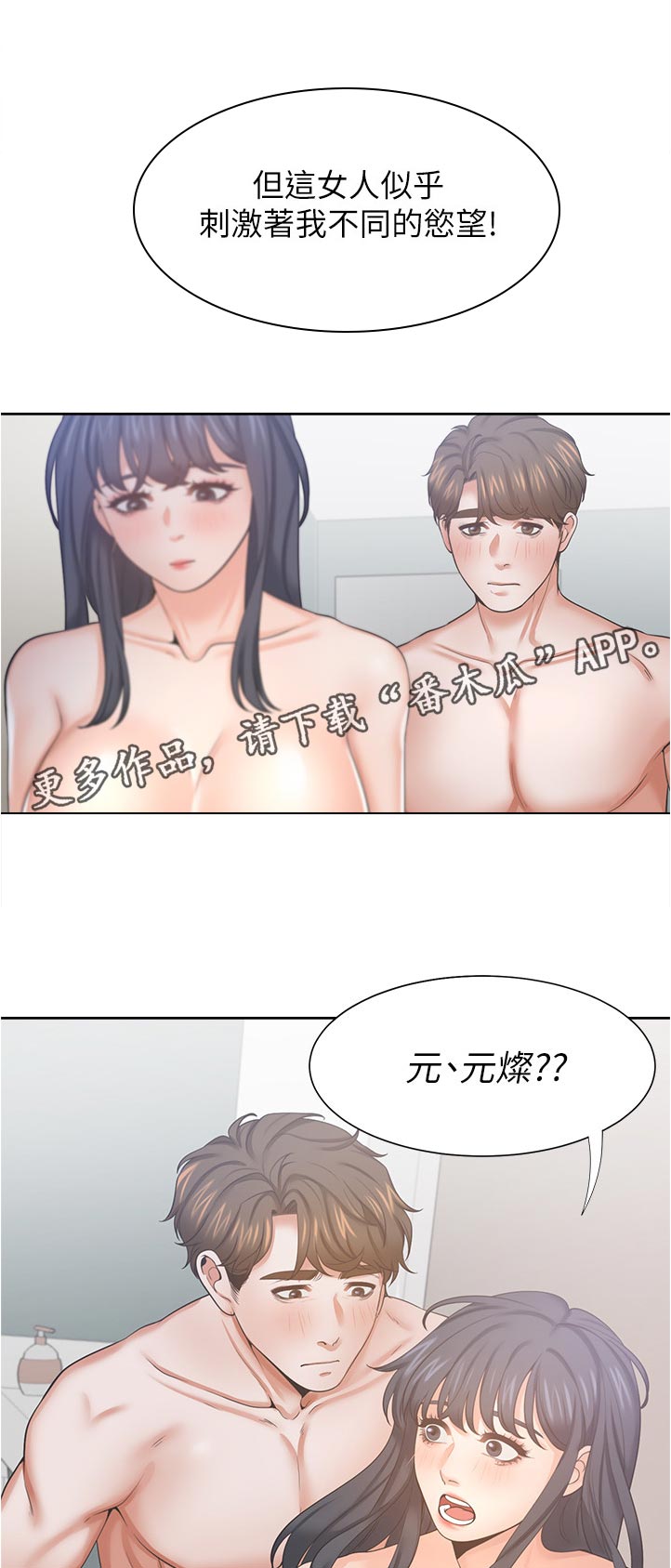 爱火焚身刘成漫画,第71章：要不要约出来？1图