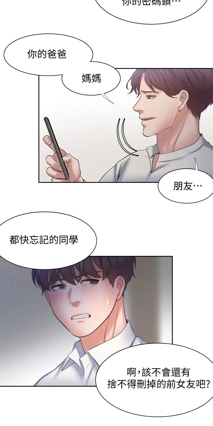 爱火烧不尽越南版漫画,第109章：把柄1图