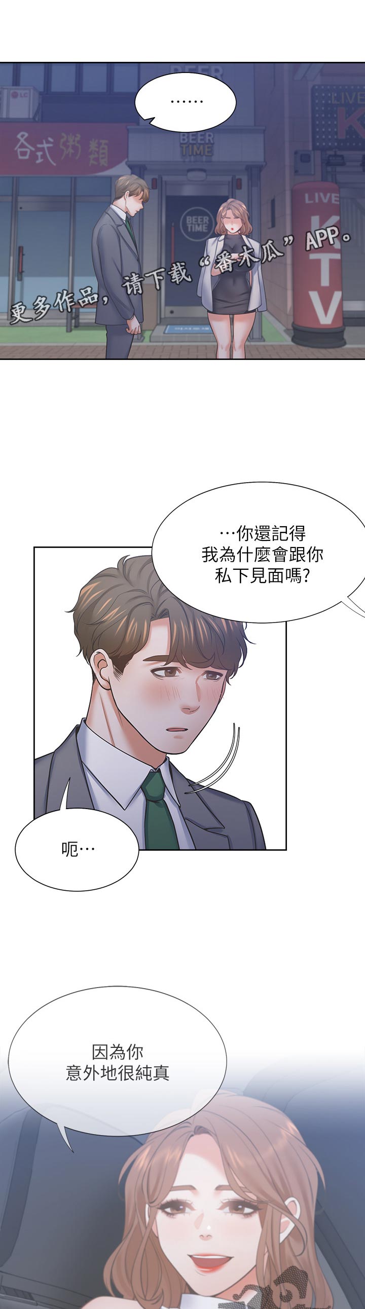 爱火难酎免费漫画,第67章：要去喝一杯吗1图