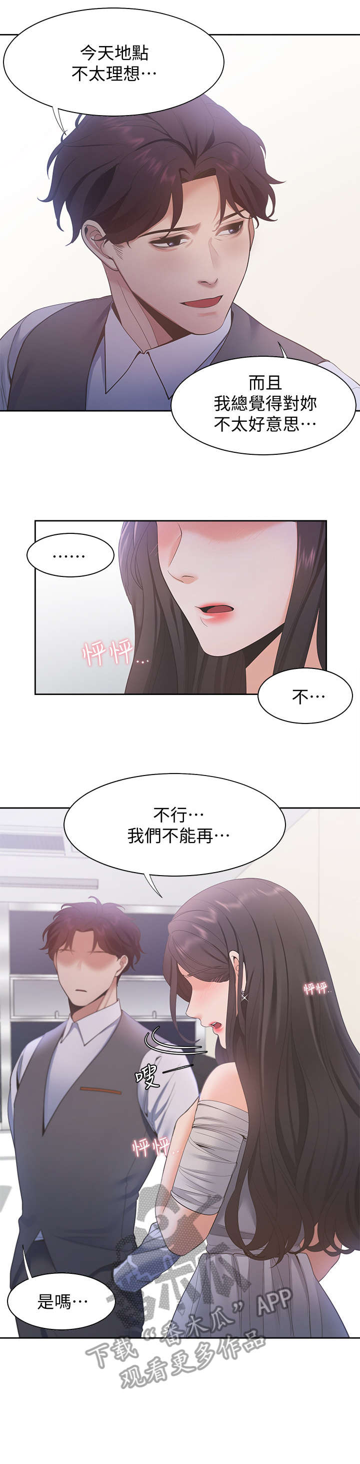 爱火歌词漫画,第16章：我没有1图