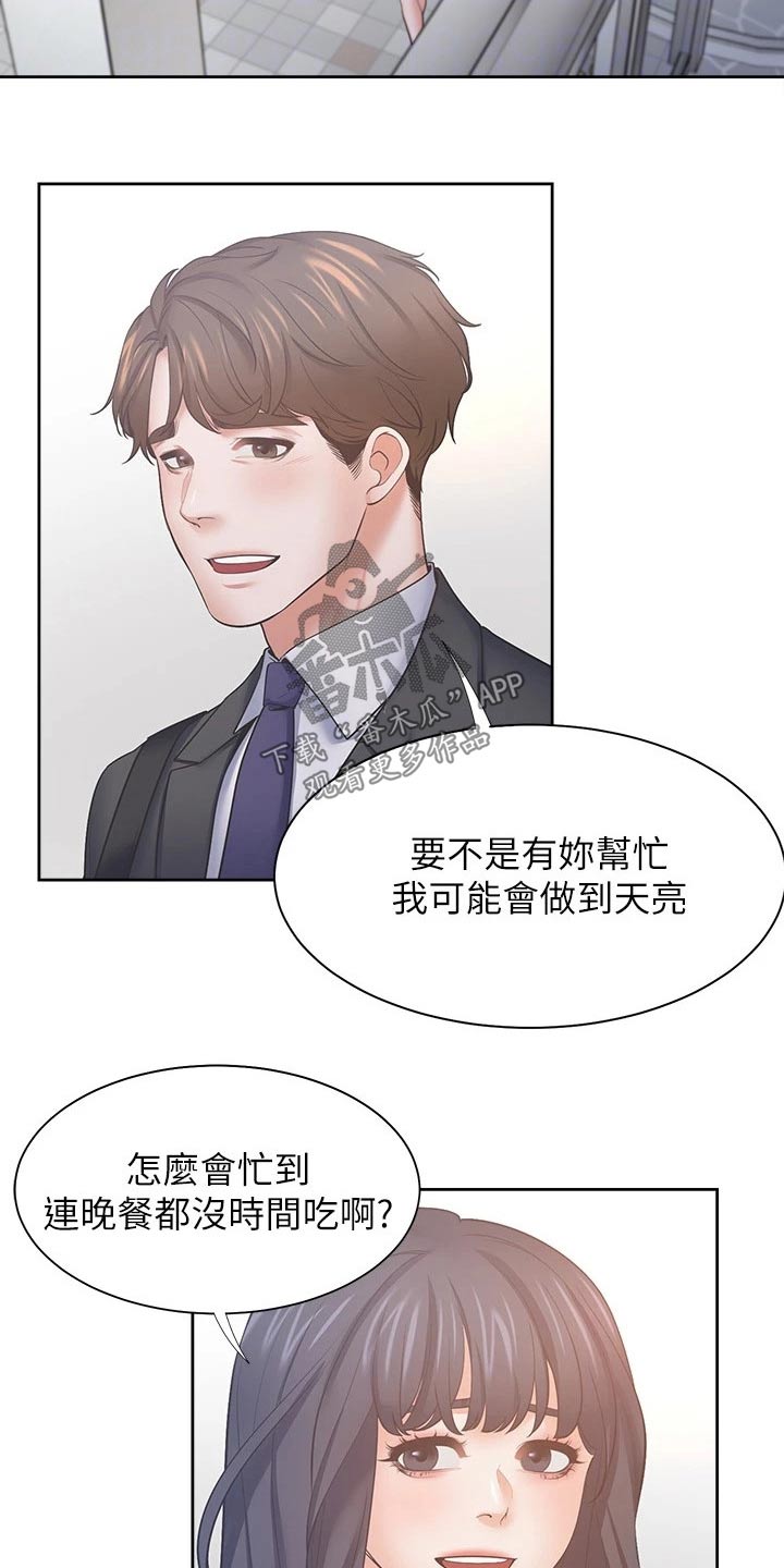 爱火烧不尽歌曲原唱漫画,第104章：等候2图