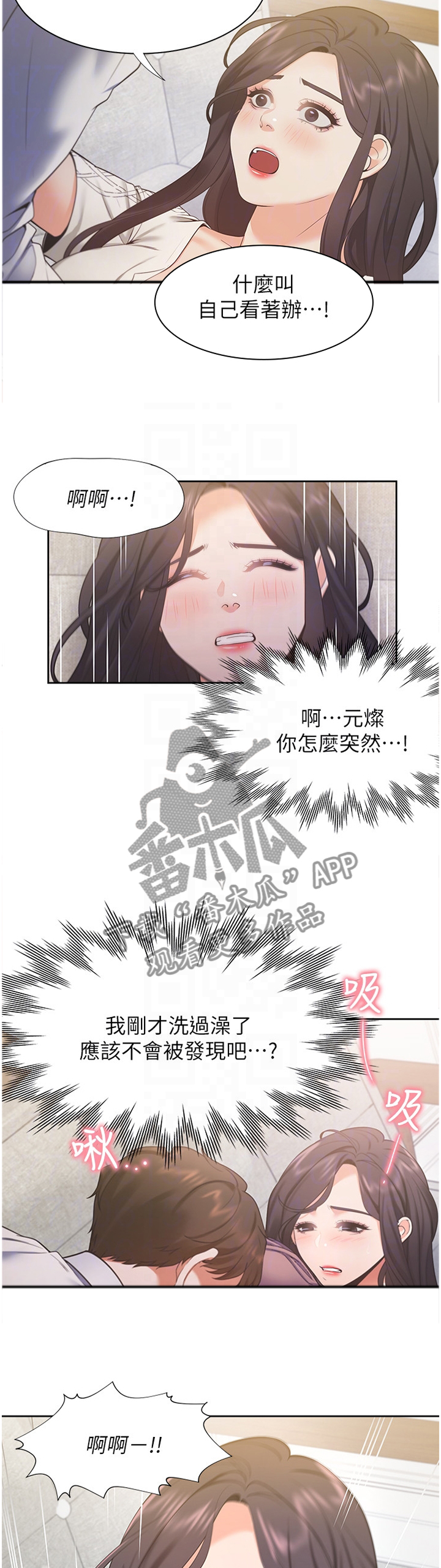 爱火难酎漫画下拉式免费漫画,第36章：拒绝2图