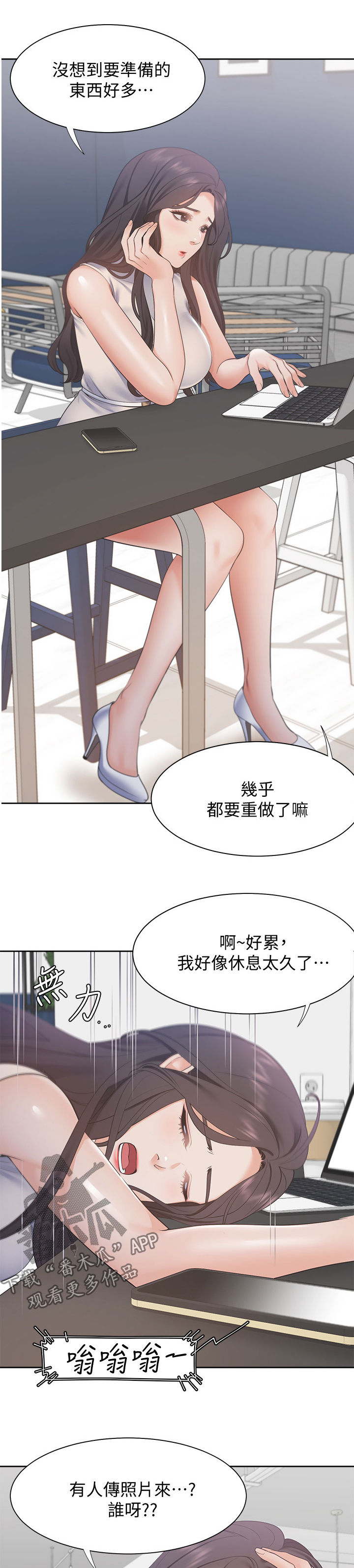 爱火dj版漫画,第25章：各怀心思1图