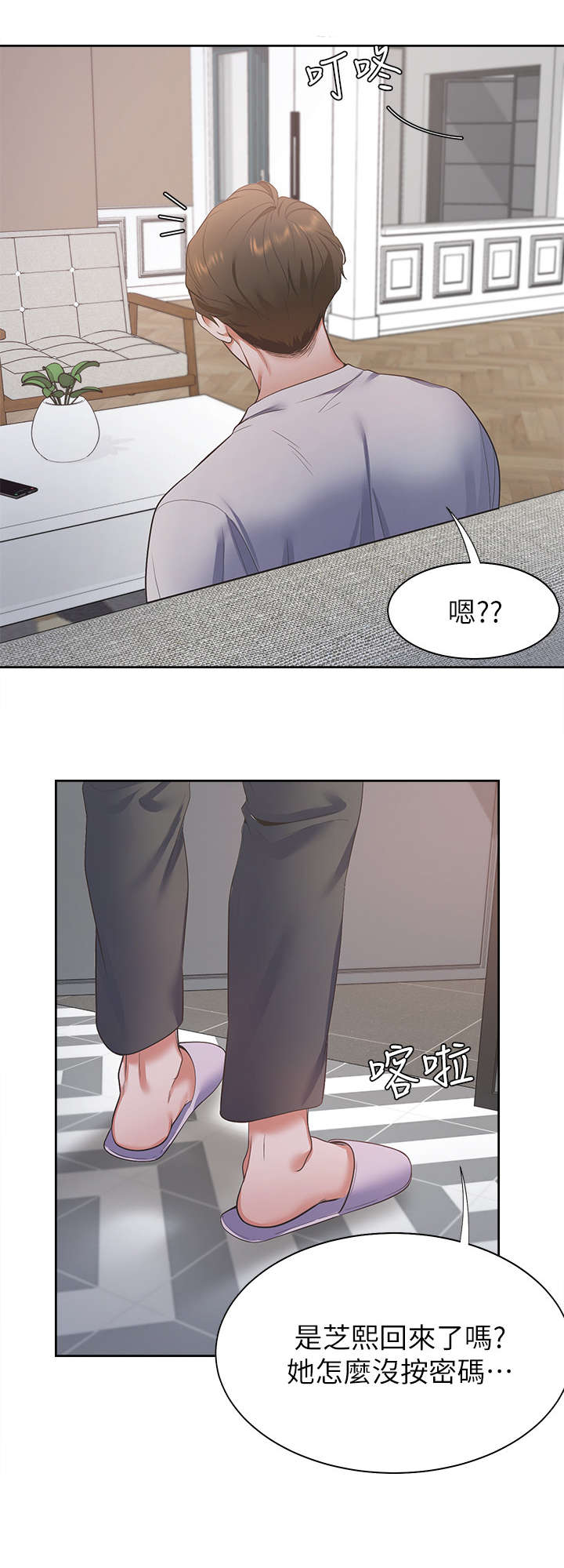 爱火漫画,第18章：晚归2图