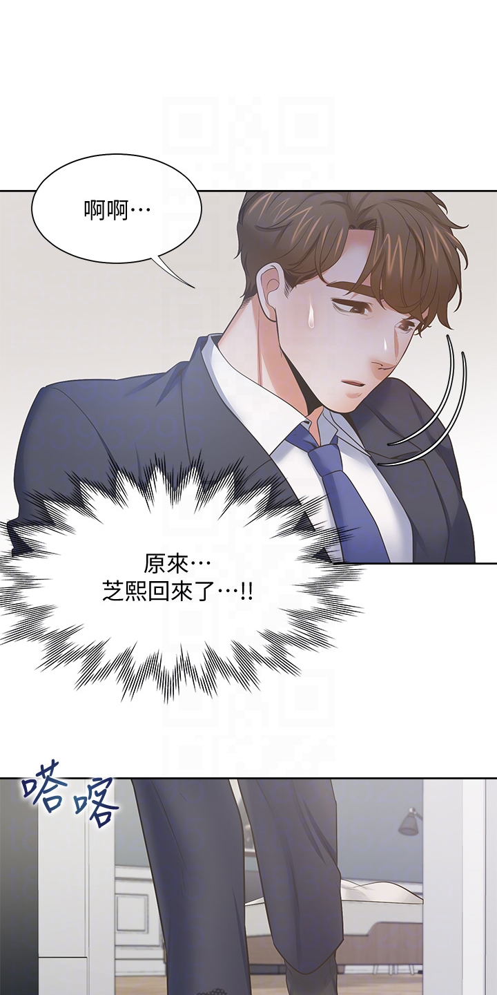 爱火dj版漫画,第128章：好陌生2图