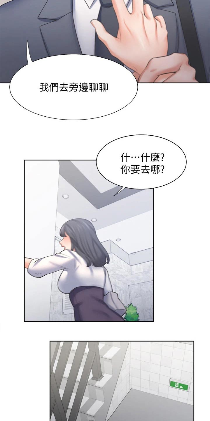 爱火dj版漫画,第94章：喜欢我1图