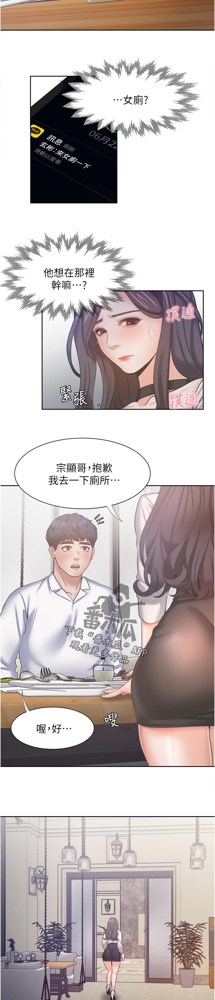 爱火戒指小说漫画,第85章：他怎么会在这2图