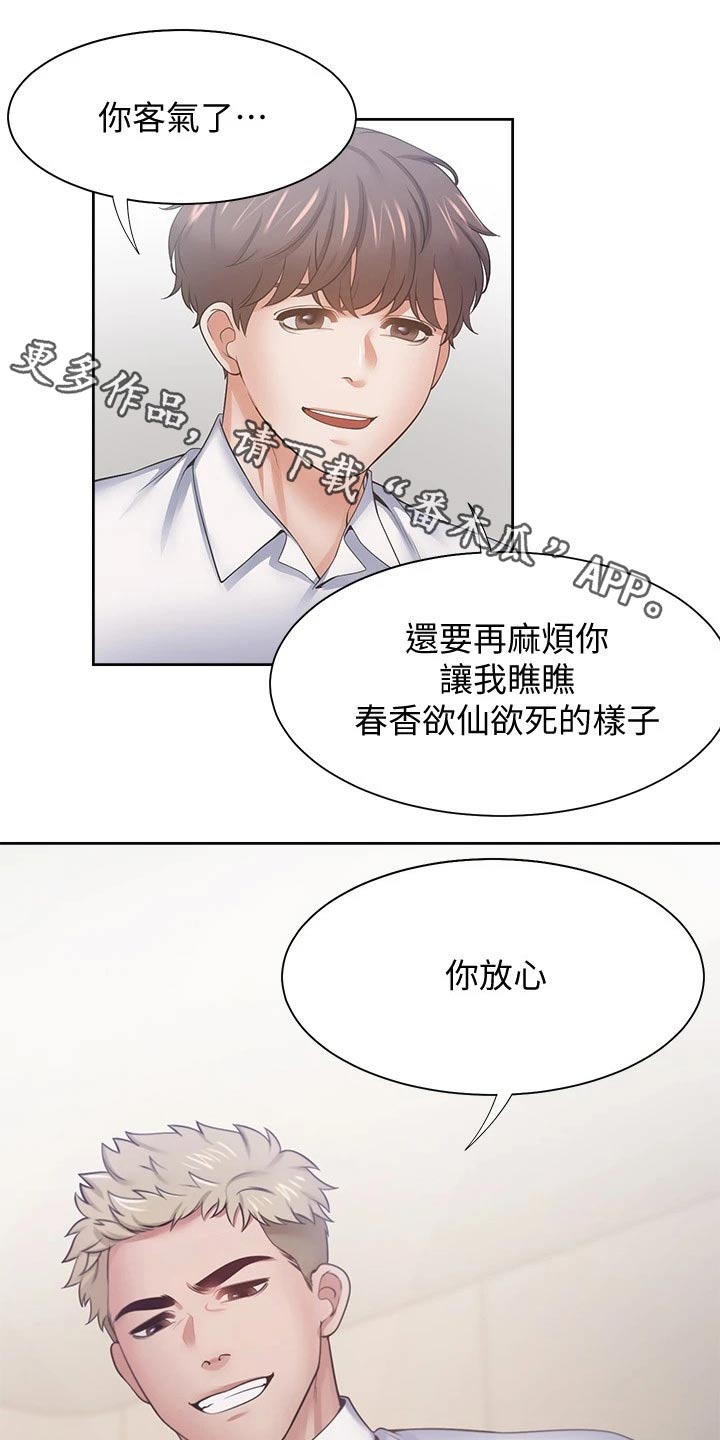 爱火烧不尽 歌词漫画,第103章：吓坏1图