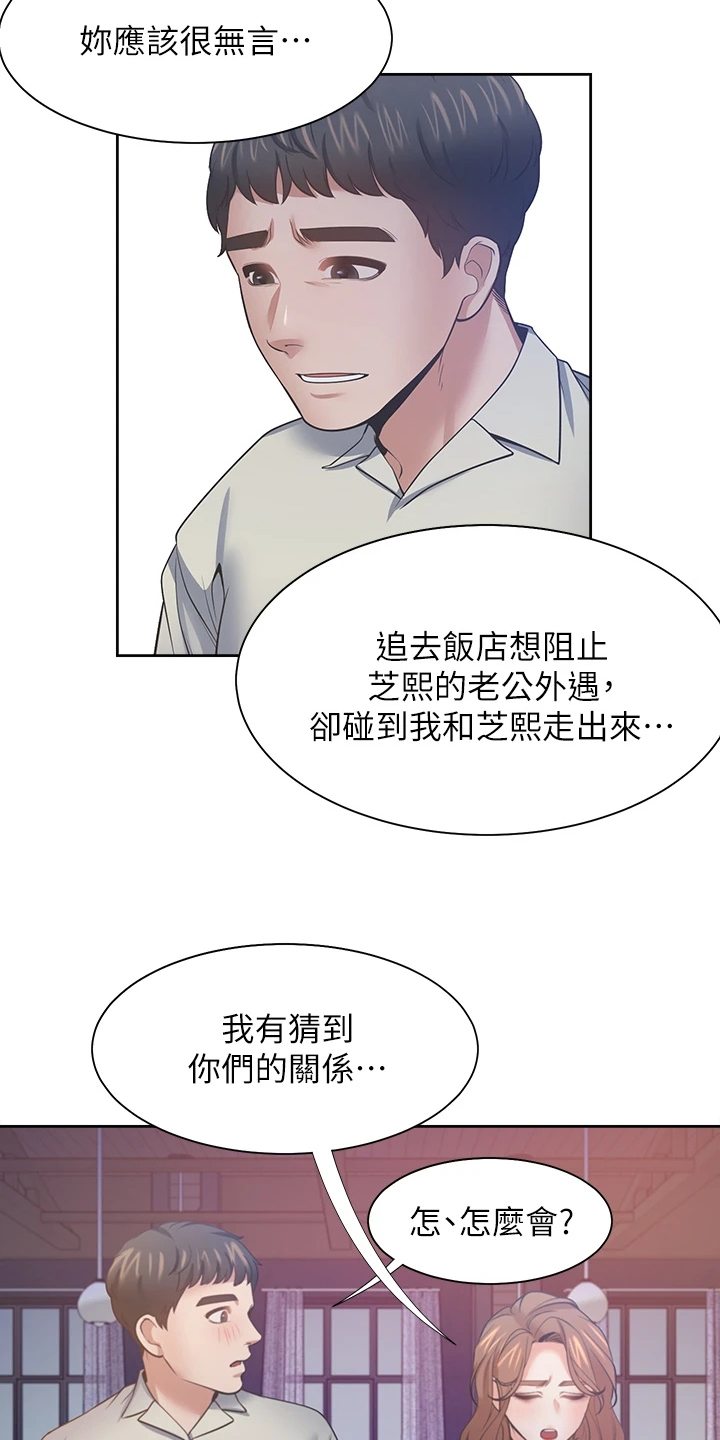 爱火重燃小说漫画,第127章：扯平了2图