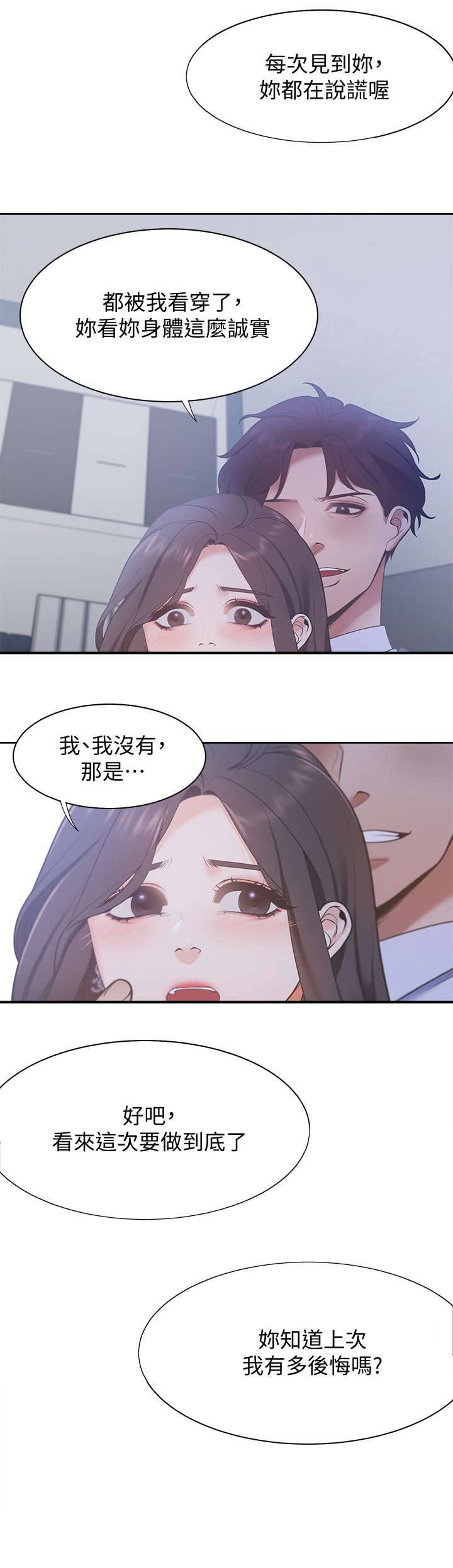 爱火烧不尽 歌词漫画,第13章：诚实1图