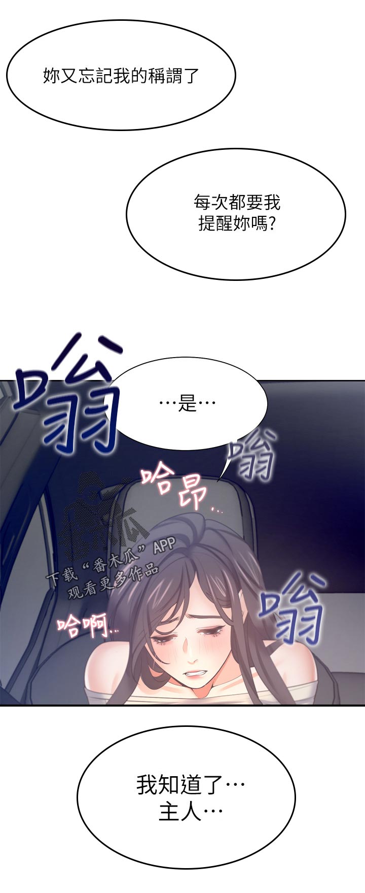 爱火难酎漫画下拉式免费漫画,第81章：我知道了2图