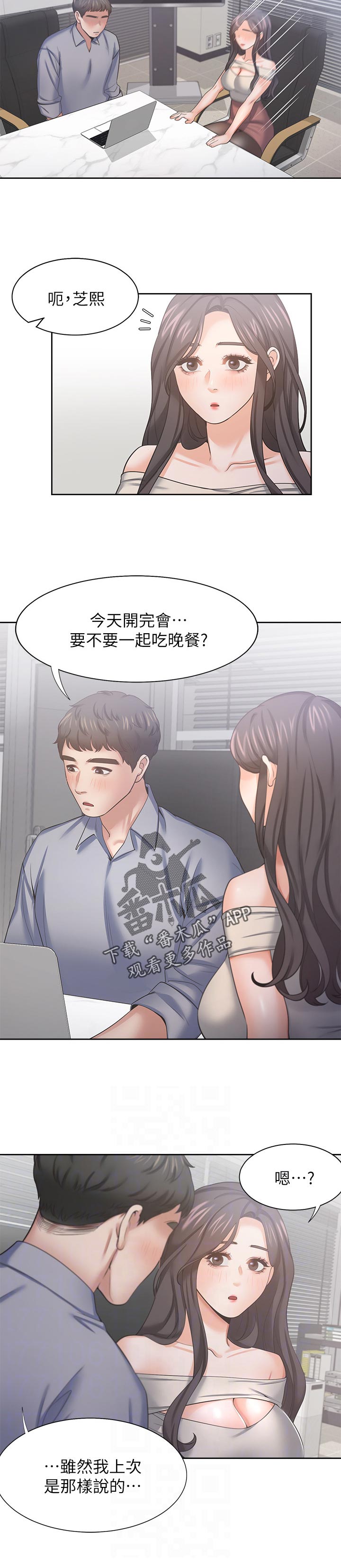 爱火dj版漫画,第74章：开心1图