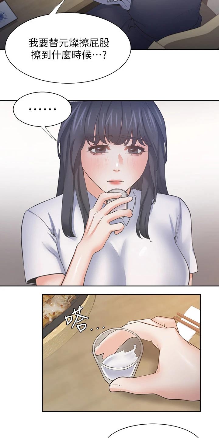 爱火心宠漫画,第117章：改变主意1图