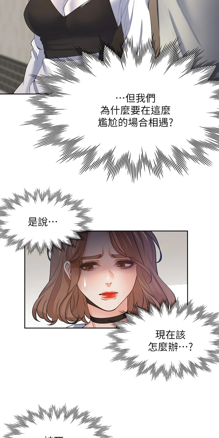 爱火重燃小说漫画,第122章：面对面1图