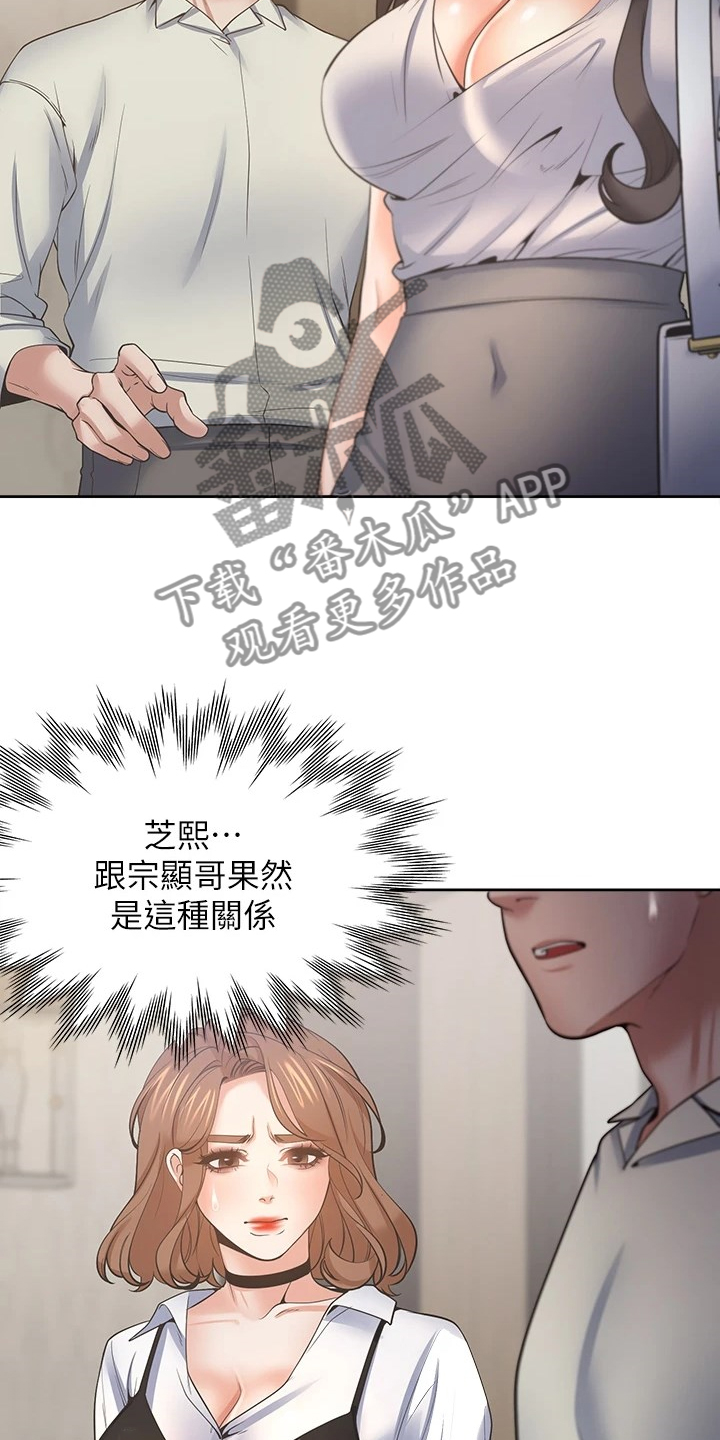 爱火战火漫画,第122章：面对面2图