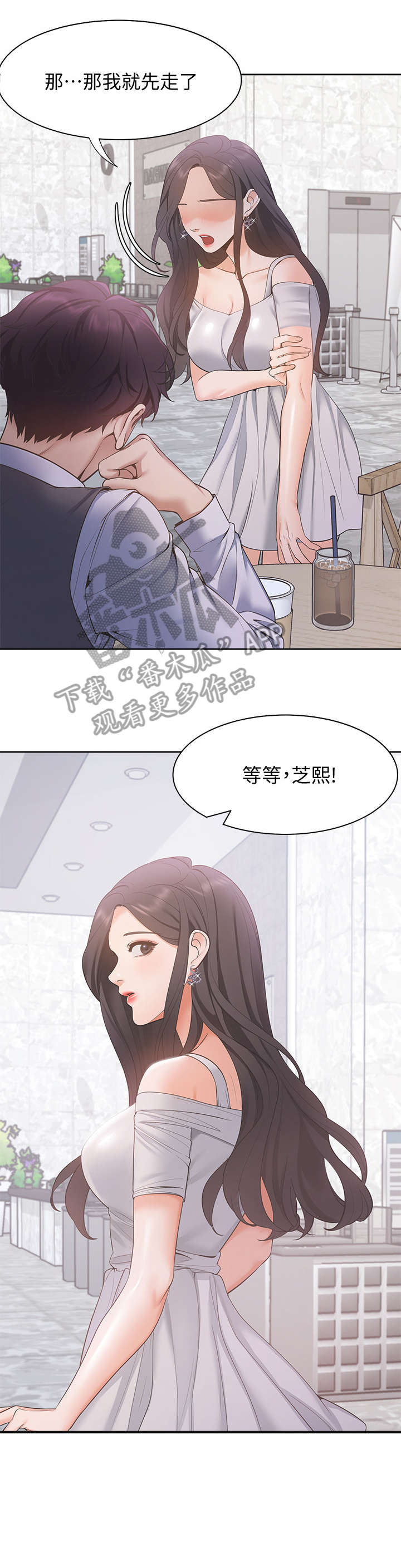 爱火烧不尽 歌词漫画,第12章：参观2图