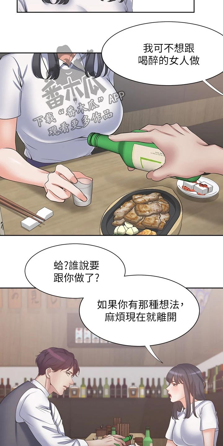 爱火戒指小说漫画,第117章：改变主意2图