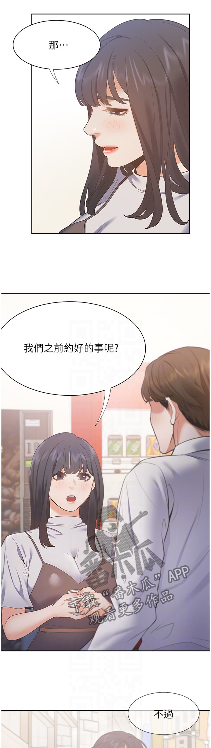 爱火dj版漫画,第39章：祝你顺利1图