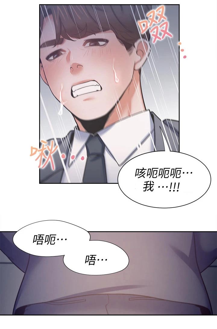 爱火焚身言情小说漫画,第95章：恋恋不舍2图