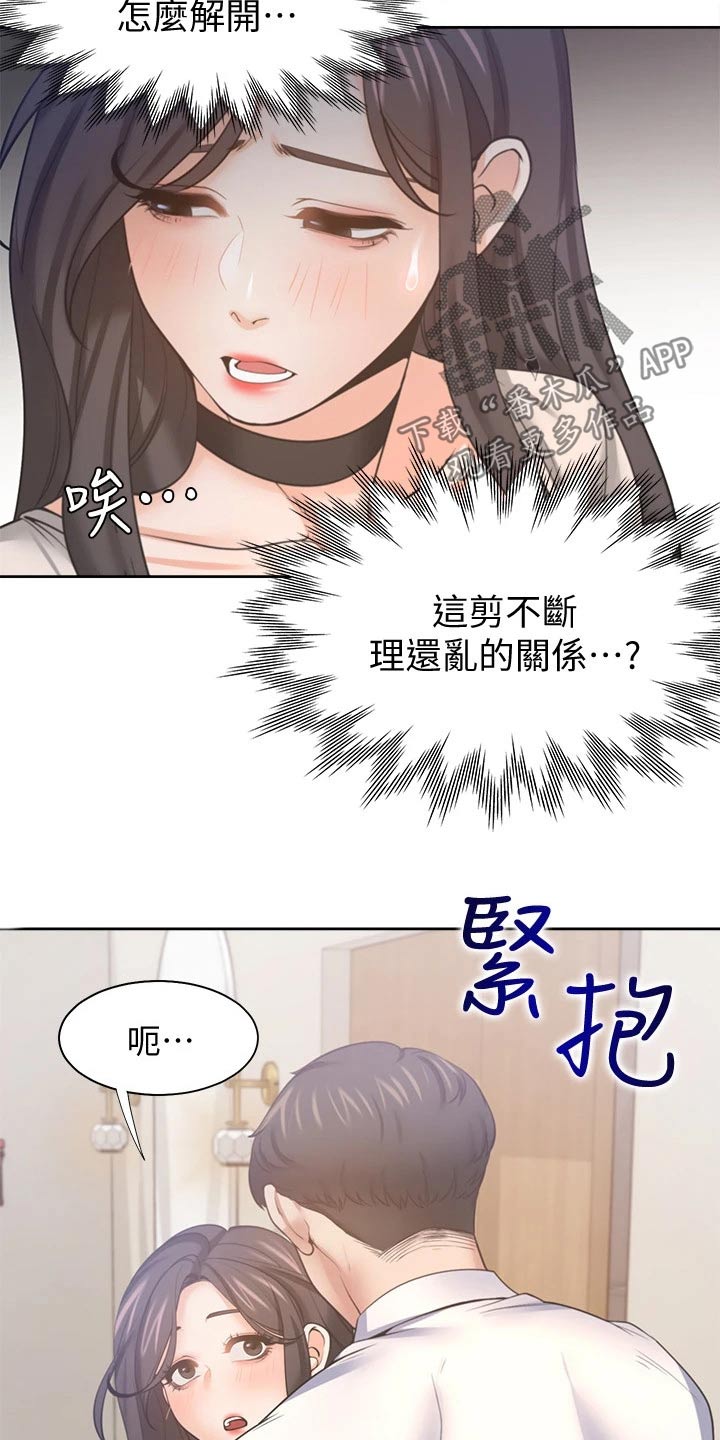 爱火dj版漫画,第96章：问罪1图