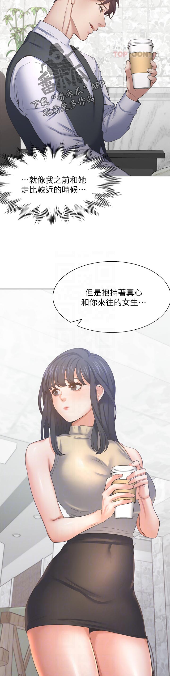 爱火痴心:梁宸宋菁菁漫画,第74章：开心1图