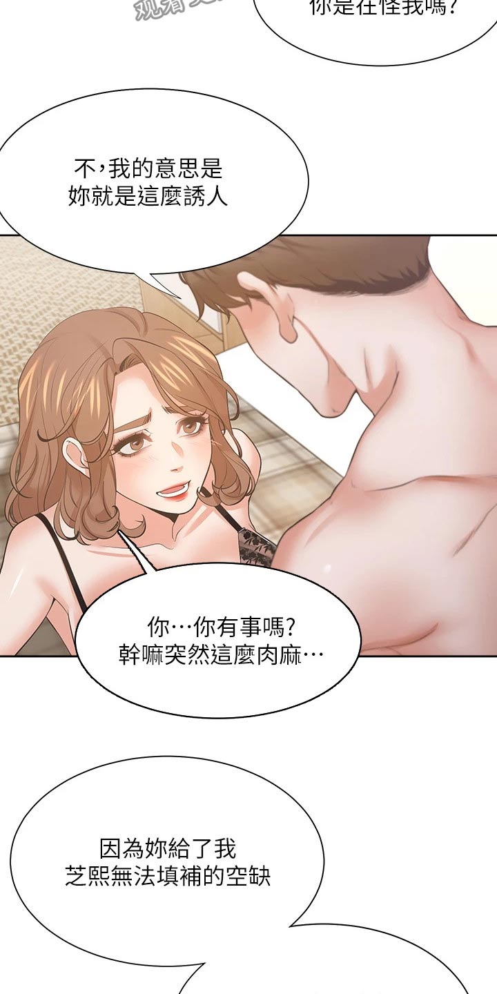 爱火重燃小说漫画,第120章：诱人1图