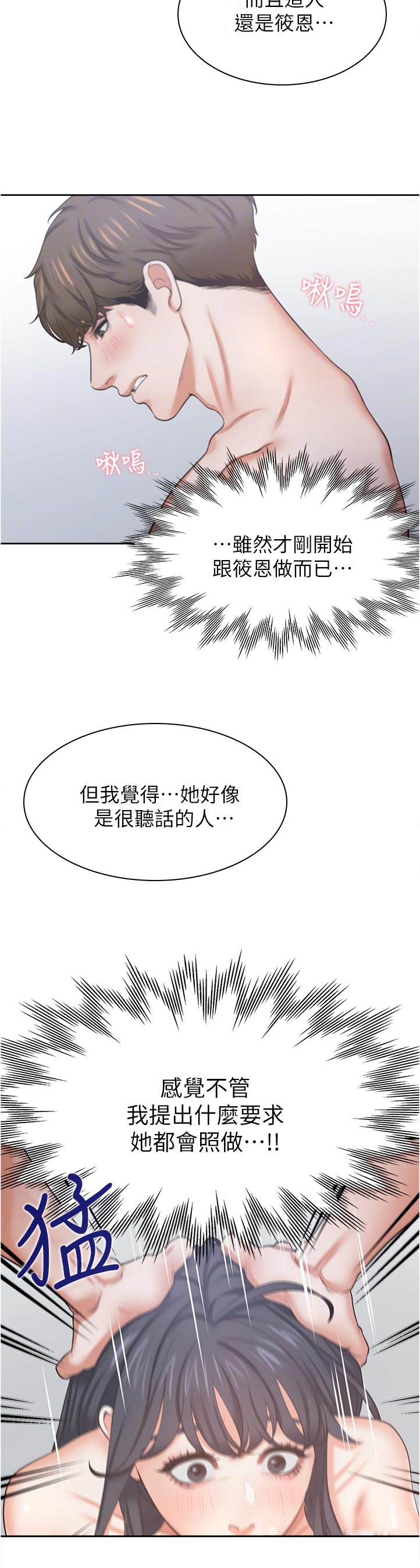 爱火难酎免费漫画,第70章：高傲1图